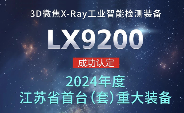 春晚為什么選擇無(wú)錫？日聯(lián)科技首臺(tái)（套）揭曉謎底